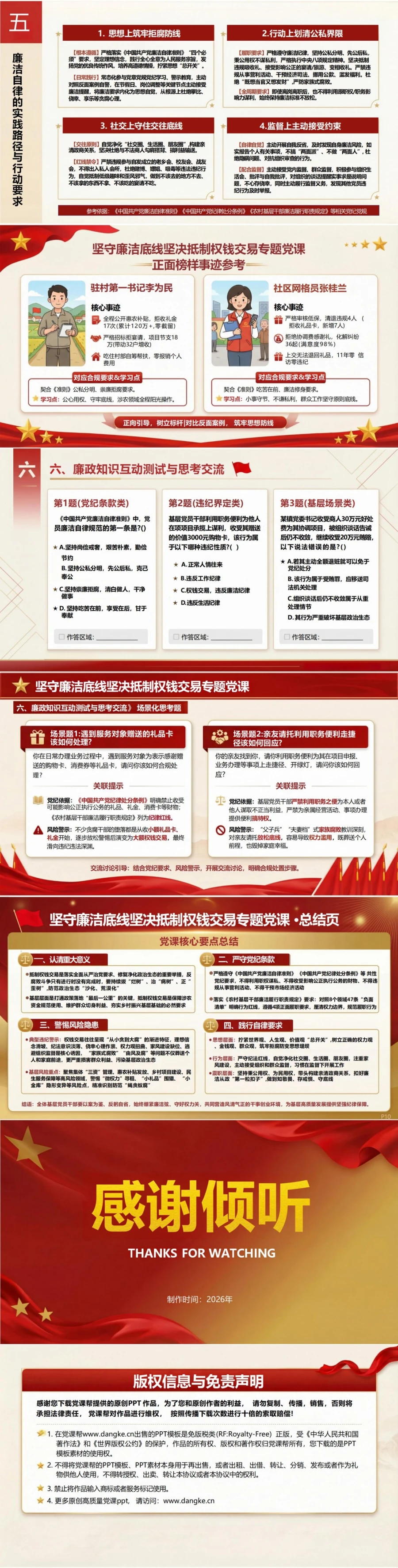 支部书记讲廉洁用权党课PPT下载：坚守廉洁底线坚决抵制权钱交易（17页+配套讲稿）内容预览2