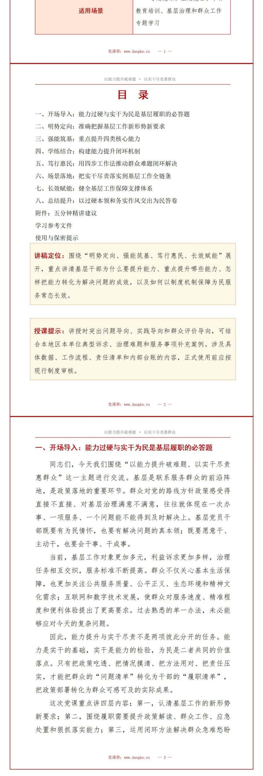 支部书记讲能力提升党课PPT下载：以能力提升破难题以实干尽责惠群众（16页+配套讲稿）讲稿预览2