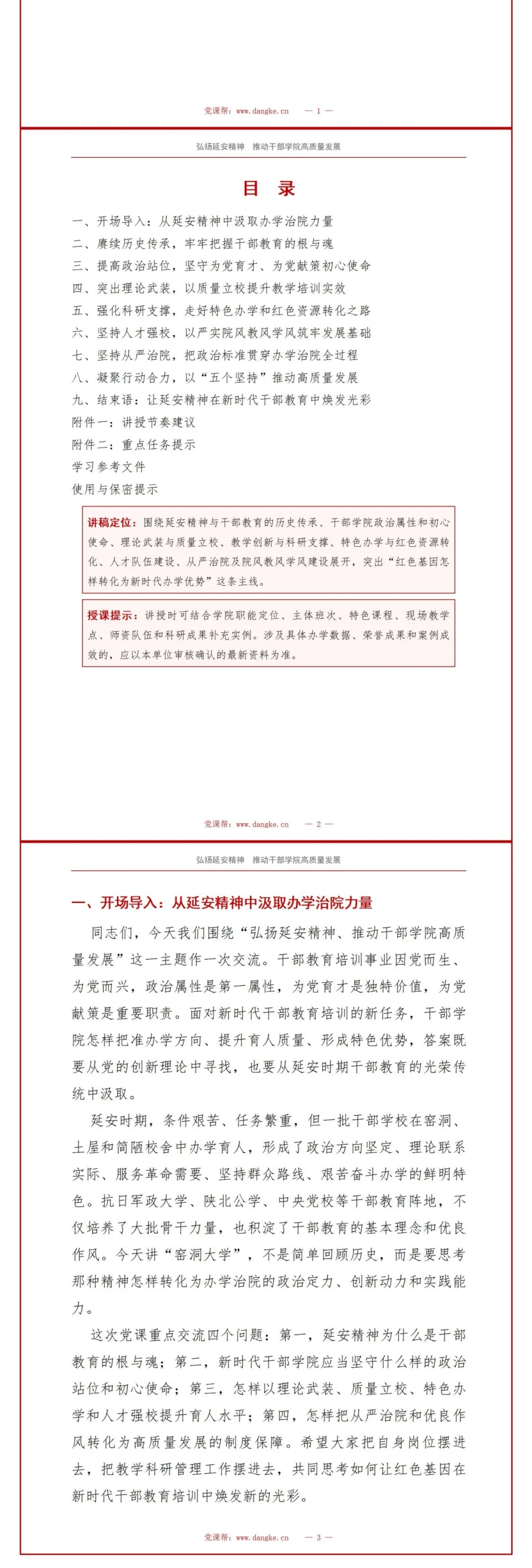 支部书记讲延安精神党课PPT下载：弘扬延安精神推动干部学院高质量发展（19页+配套讲稿）讲稿预览2