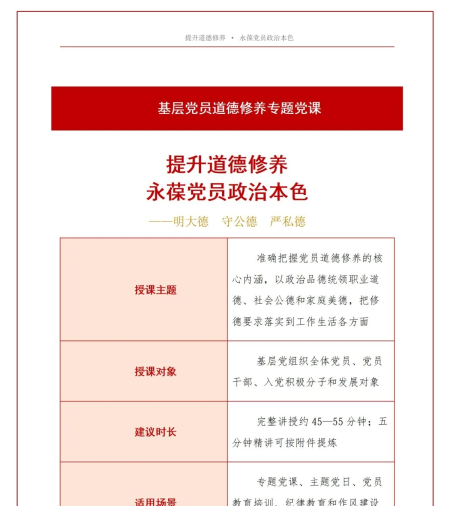 支部书记讲道德修养党课PPT下载：提升道德修养永葆党员政治本色（16页+配套讲稿）讲稿预览1