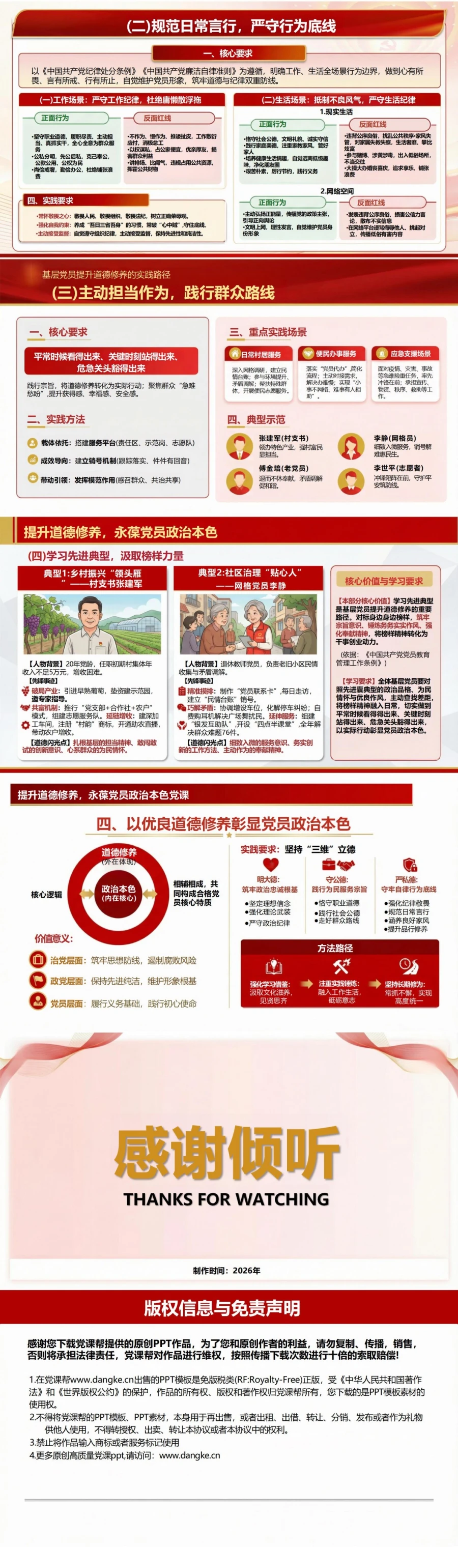 支部书记讲道德修养党课PPT下载：提升道德修养永葆党员政治本色（16页+配套讲稿）内容预览2