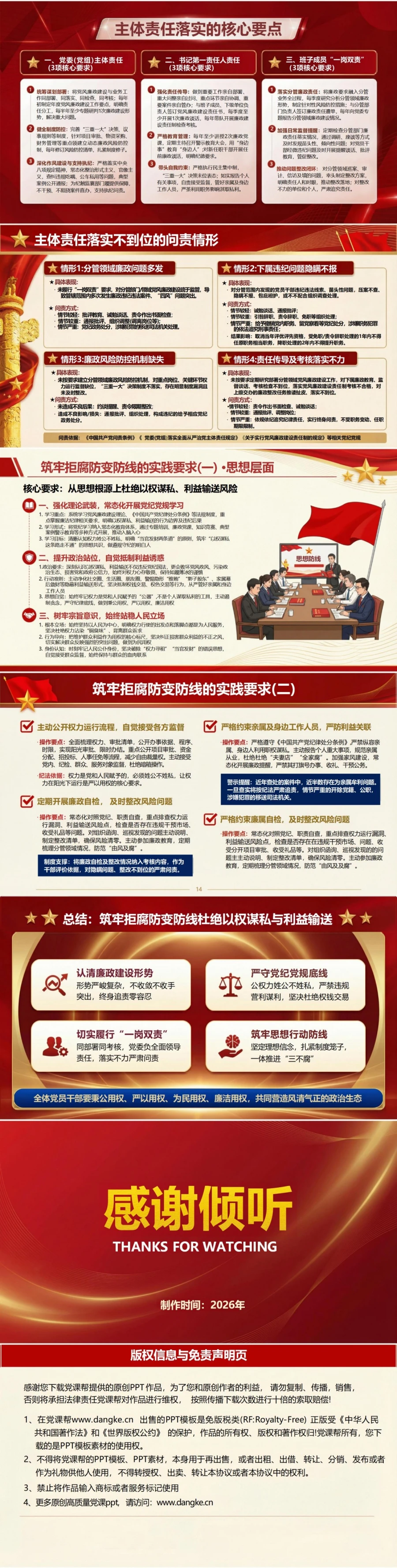 领导干部讲廉洁用权党课PPT下载：筑牢拒腐防变防线杜绝以权谋私与利益输送（17页+配套讲稿）内容预览2