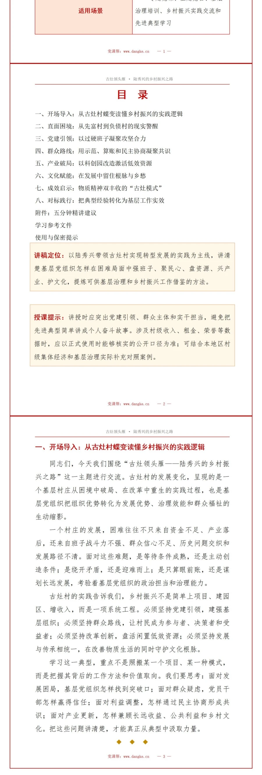 领导干部讲乡村振兴党课PPT下载：古灶领头雁陆秀兴的乡村振兴之路（14页+配套讲稿）讲稿预览2