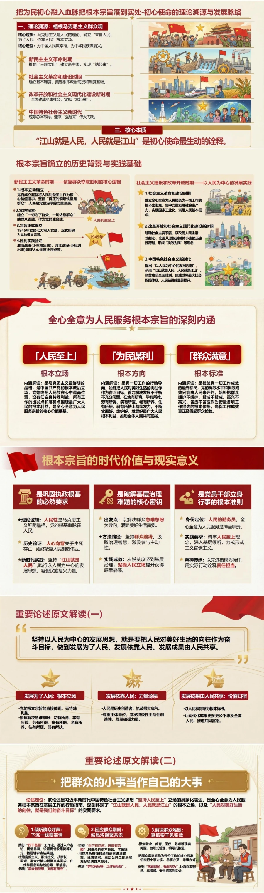 领导干部讲为民初心党课PPT下载：把为民初心融入血脉把根本宗旨落到实处（16页+配套讲稿）封面图2