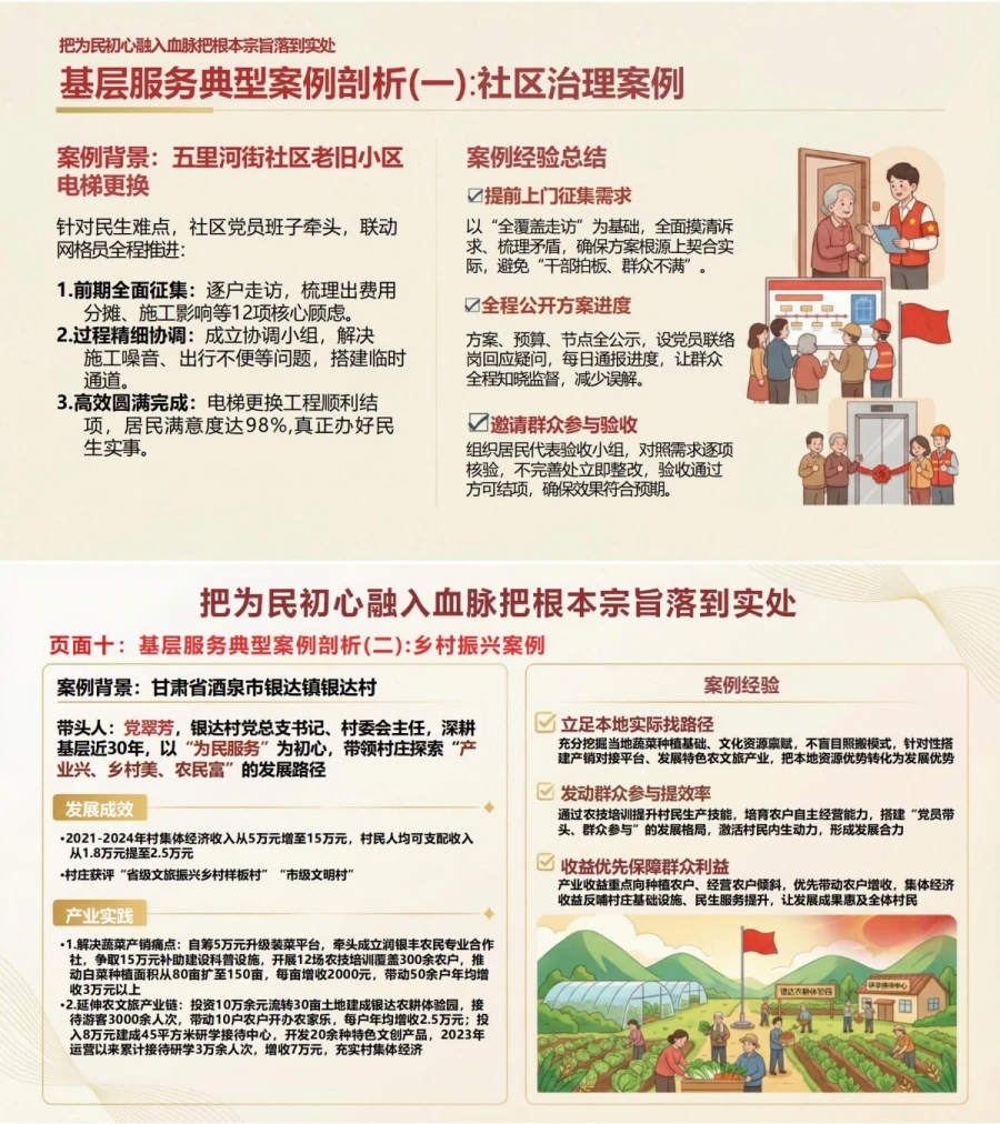 领导干部讲为民初心党课PPT下载：把为民初心融入血脉把根本宗旨落到实处（16页+配套讲稿）内容预览1