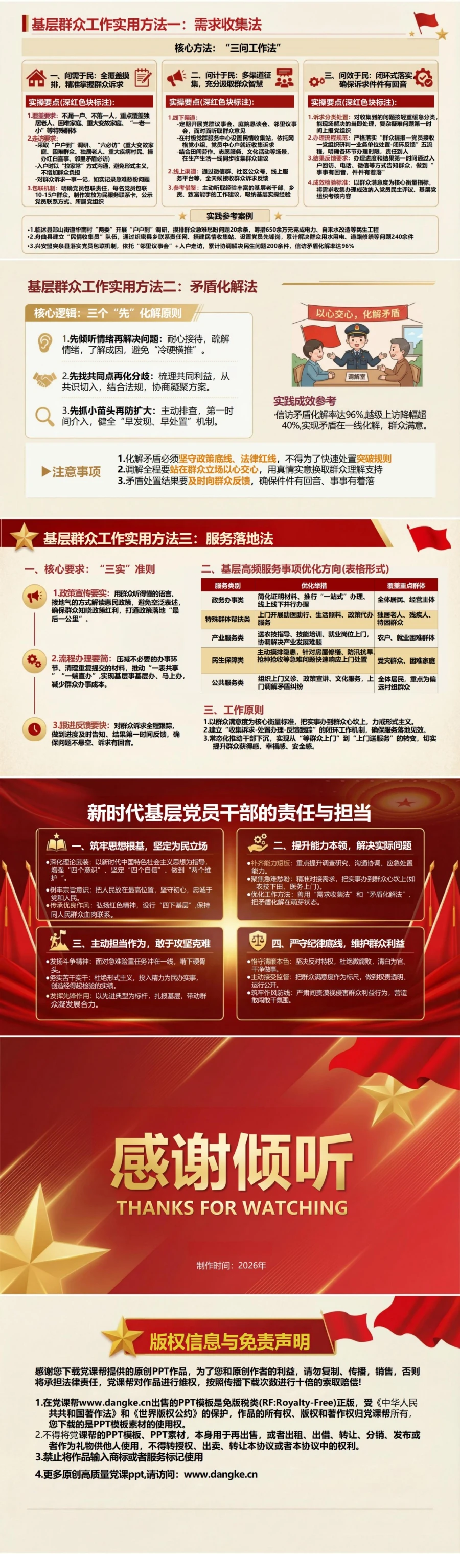 领导干部讲为民初心党课PPT下载：把为民初心融入血脉把根本宗旨落到实处（16页+配套讲稿）内容预览2