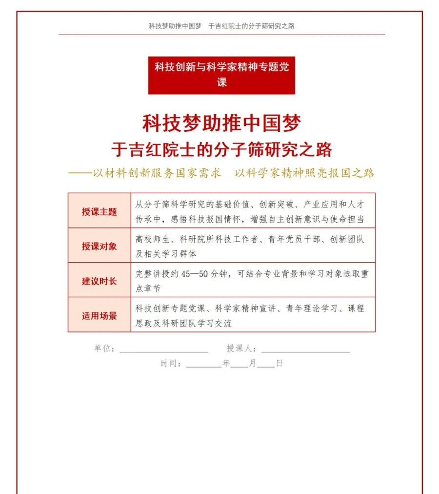 领导干部讲科学家精神党课PPT下载：于吉红院士的分子筛研究之路（17页+配套讲稿）讲稿预览1