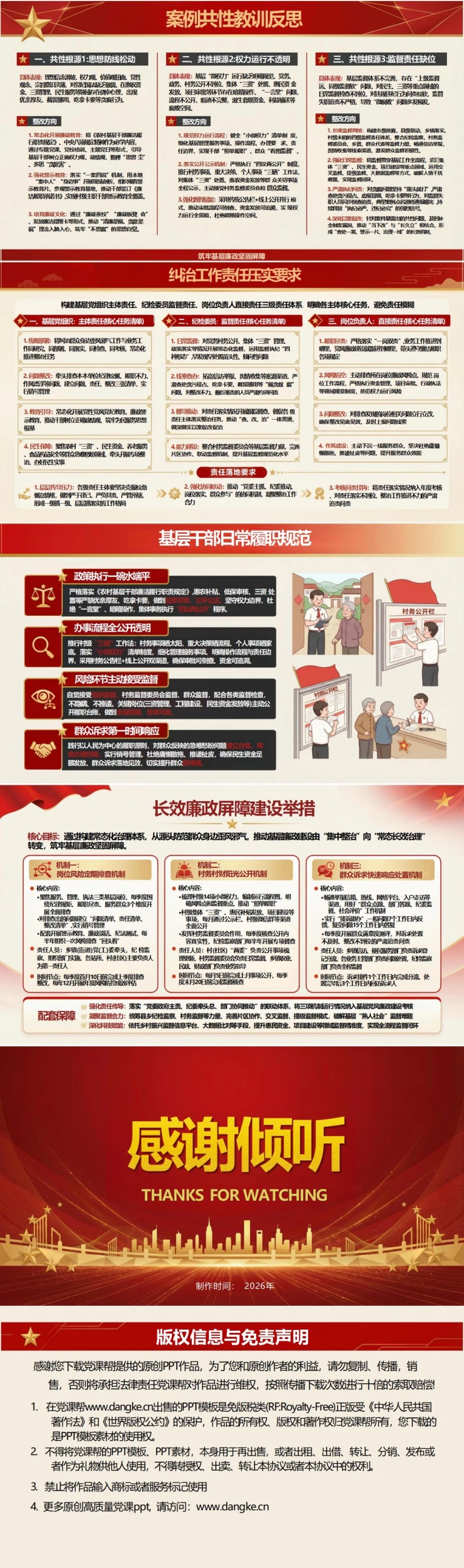 党员讲群众身边不正之风整治党课PPT下载：纠治歪风邪气筑牢基层廉政屏障（16页+配套讲稿）内容预览2