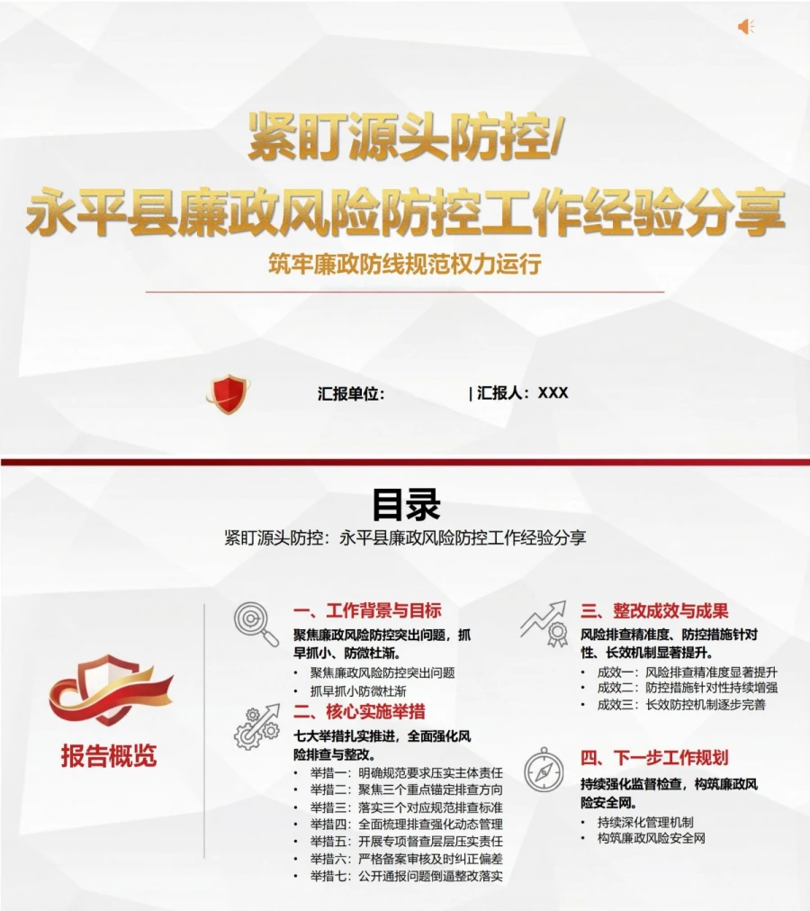 党员讲廉政风险防控党课PPT下载：紧盯源头防控筑牢廉政防线（17页+配套讲稿）封面图1