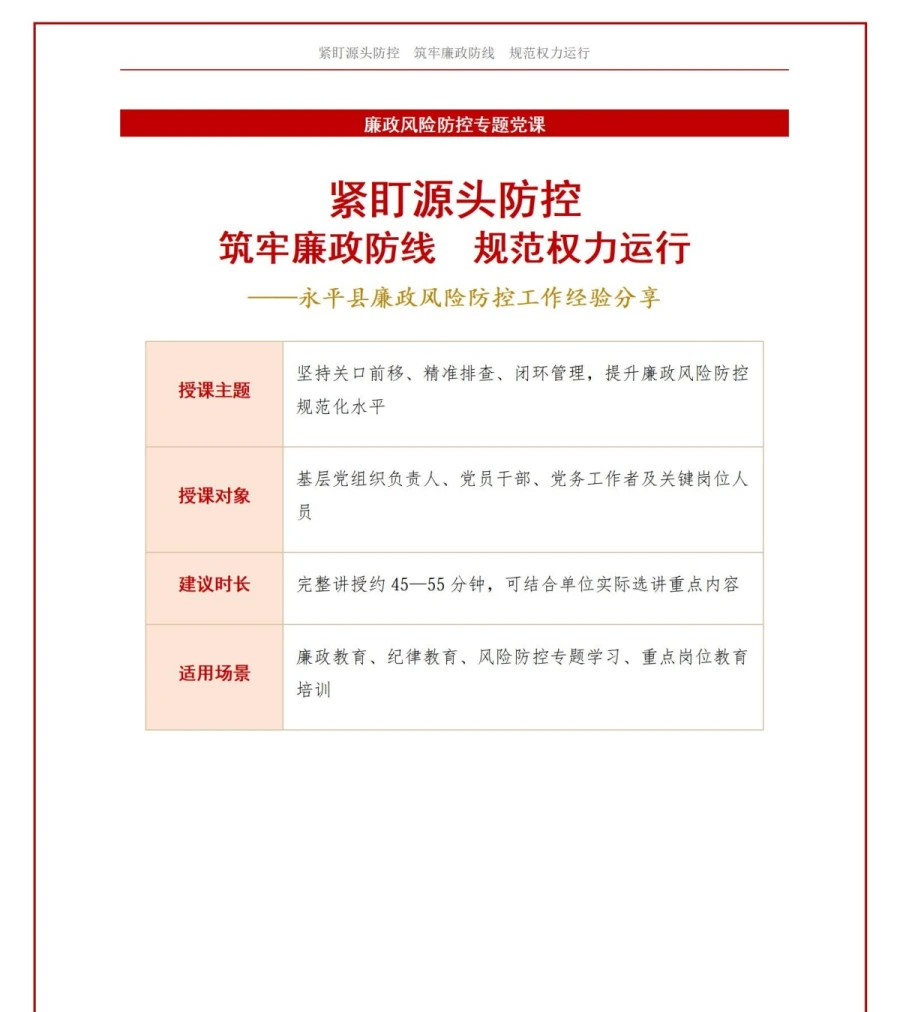 党员讲廉政风险防控党课PPT下载：紧盯源头防控筑牢廉政防线（17页+配套讲稿）讲稿预览1