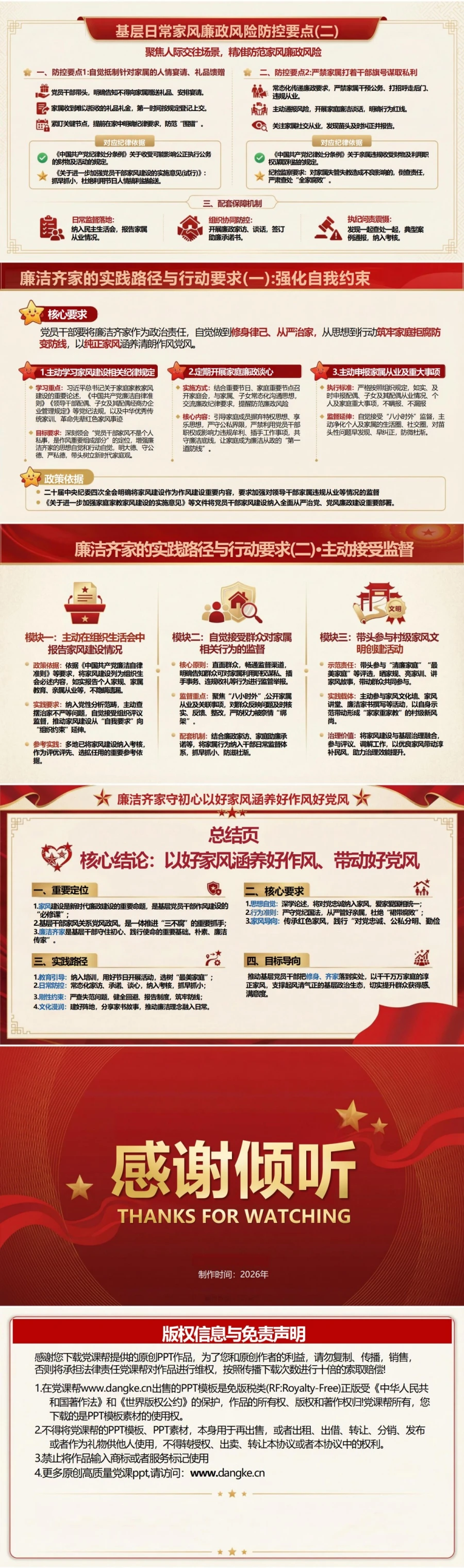 廉洁齐家讲党课PPT下载：以好家风涵养好作风好党风（16页+配套讲稿）内容预览2