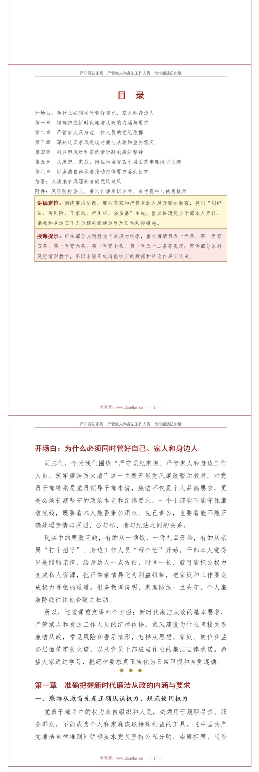 廉洁家风讲党课PPT下载：严守党纪家规严管身边人员筑牢廉洁防火墙（17页+配套讲稿）讲稿预览2