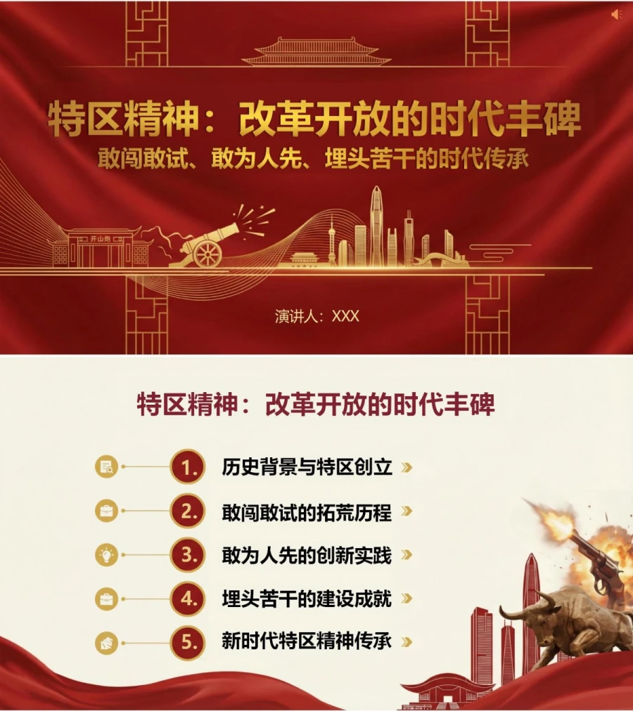 党员讲特区精神党课PPT下载：改革开放的时代丰碑（20页+配套讲稿）封面图1