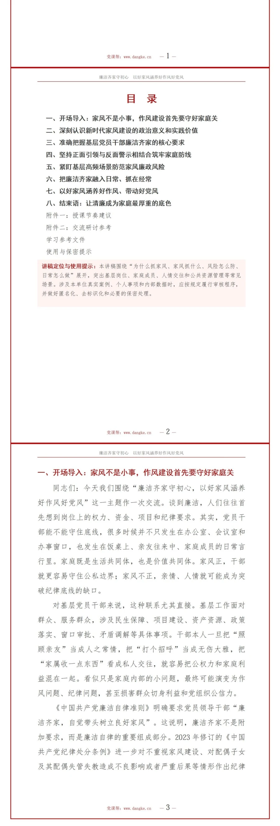廉洁齐家讲党课PPT下载：以好家风涵养好作风好党风（16页+配套讲稿）讲稿预览2