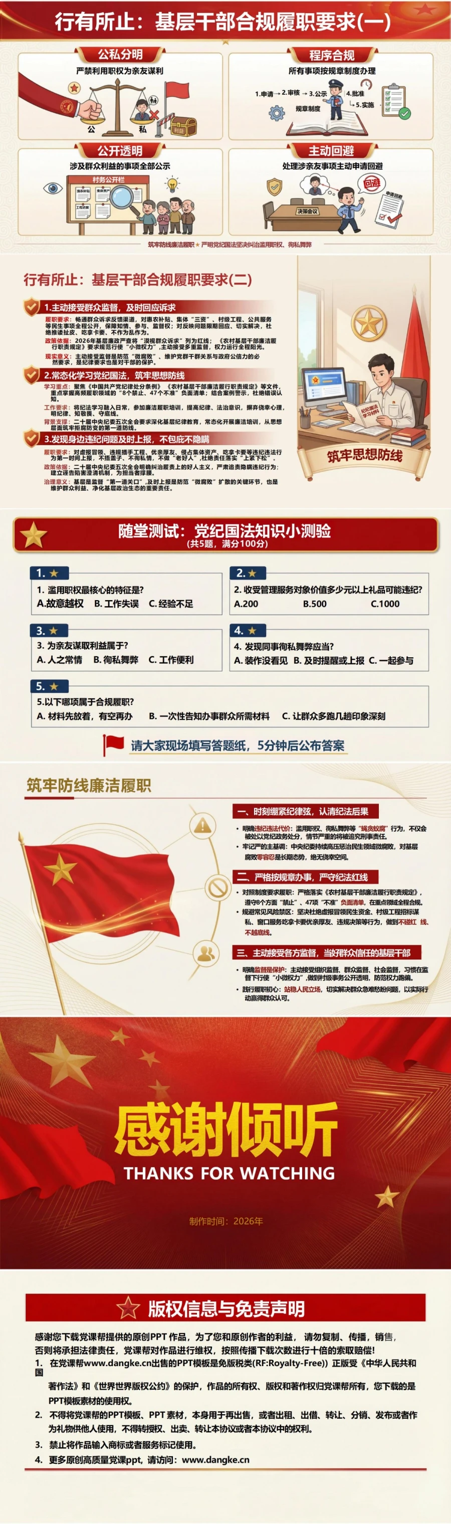 支部书记讲滥用职权党课PPT下载：严明党纪国法，坚决纠治滥用职权、徇私舞弊（16页+配套讲稿）内容预览2