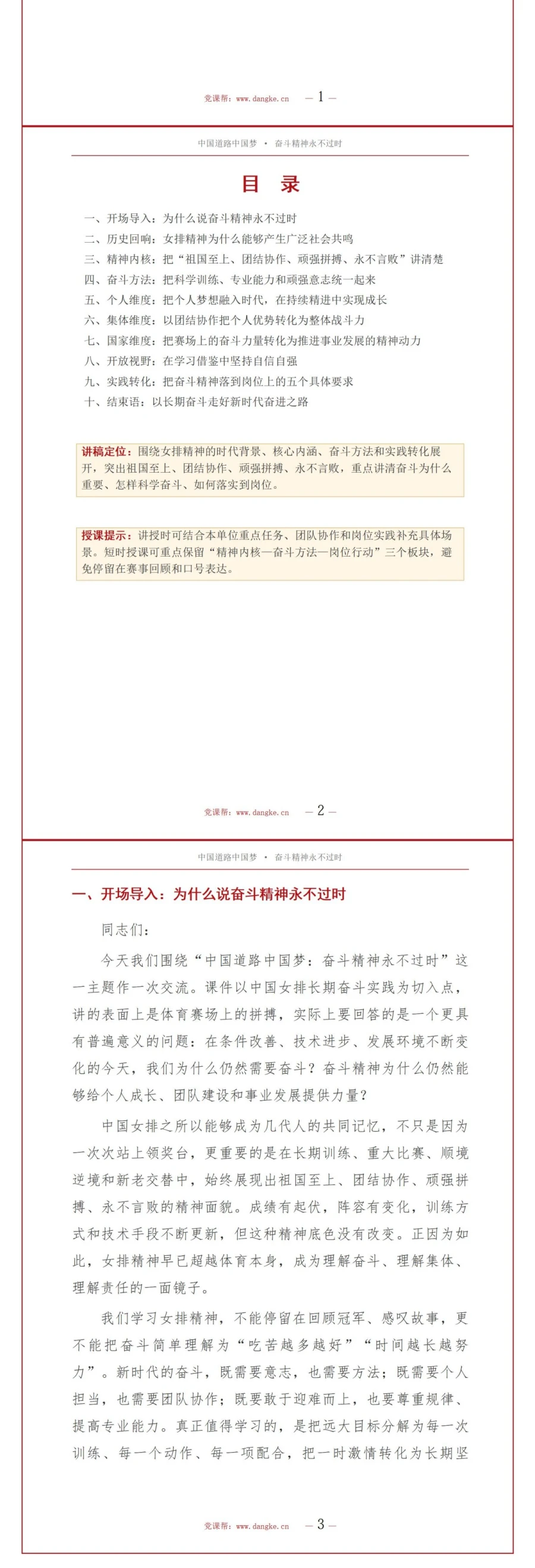 女排精神讲党课PPT下载：中国道路中国梦奋斗精神永不过时（16页+配套讲稿）讲稿预览2