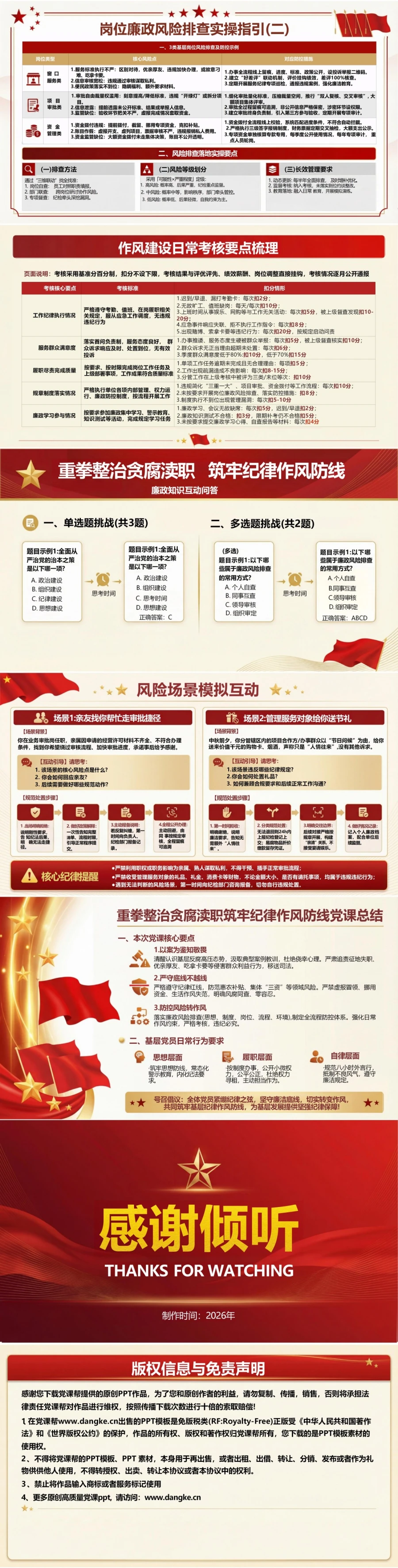 支部书记讲贪腐渎职党课PPT下载：重拳整治贪腐渎职 筑牢纪律作风防线（17页+配套讲稿）内容预览2