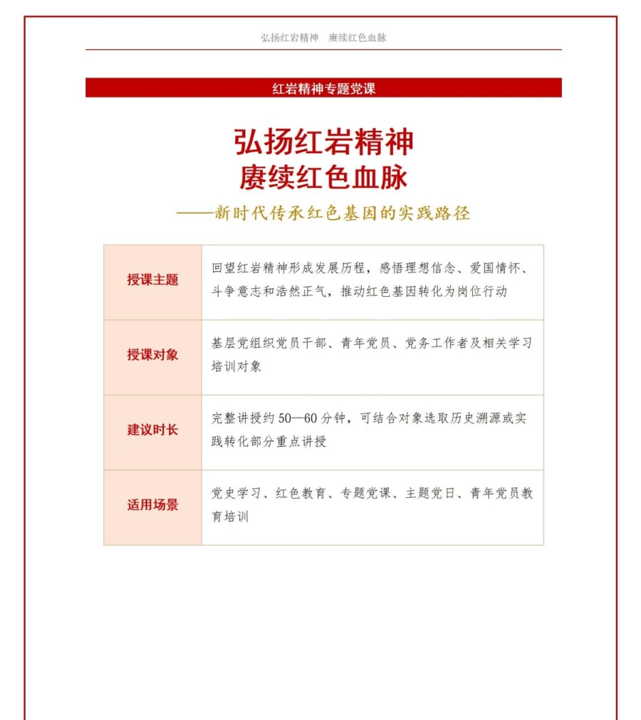 支部书记讲红岩精神党课PPT下载：弘扬红岩精神 赓续红色血脉（17页+配套讲稿）讲稿预览1