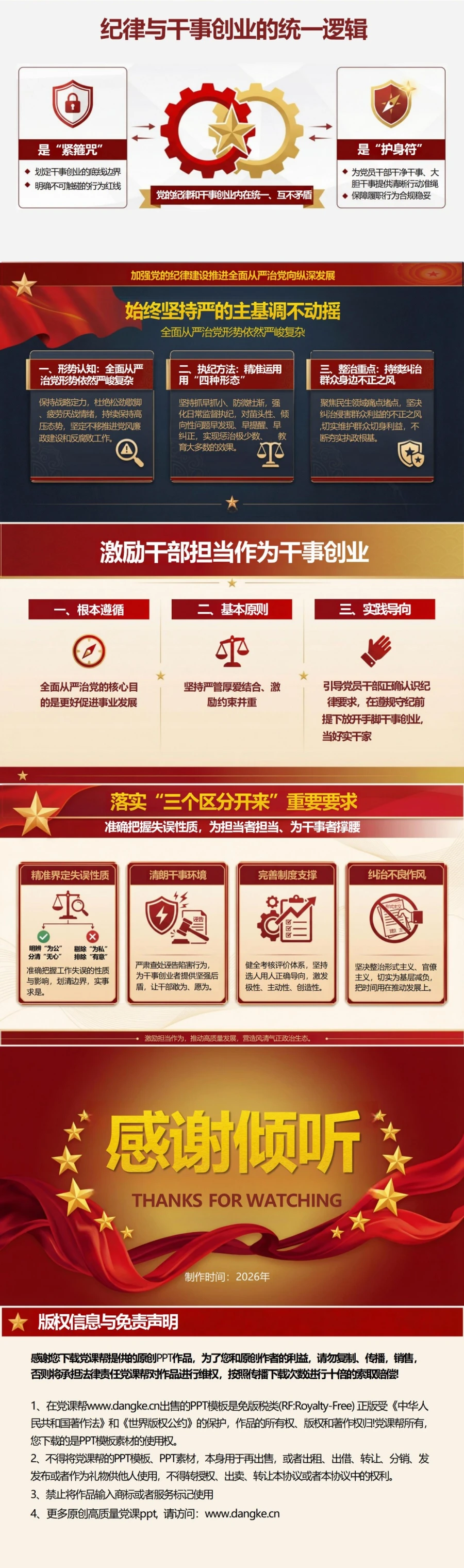 支部书记讲纪律建设党课PPT下载：加强党的纪律建设（16页+配套讲稿）内容预览2