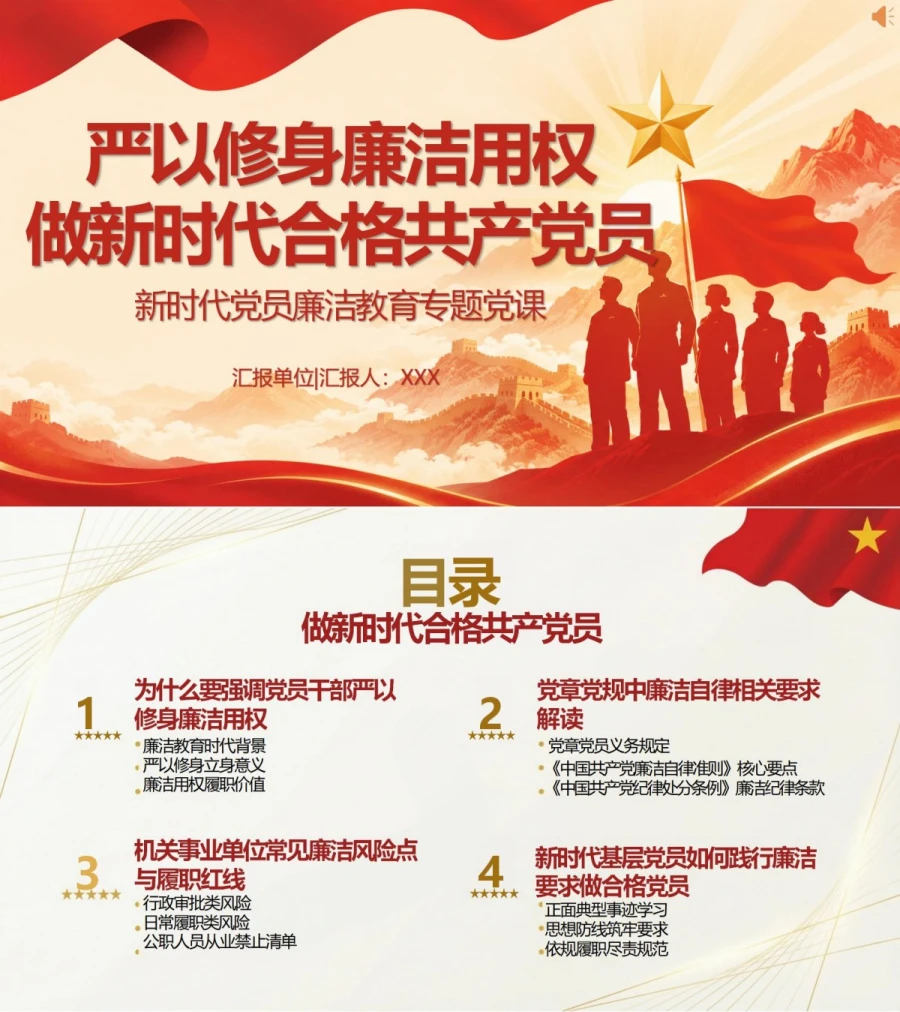 领导干部讲廉洁用权党课PPT下载：严以修身廉洁用权 做新时代合格共产党员（17页+配套讲稿）封面图1
