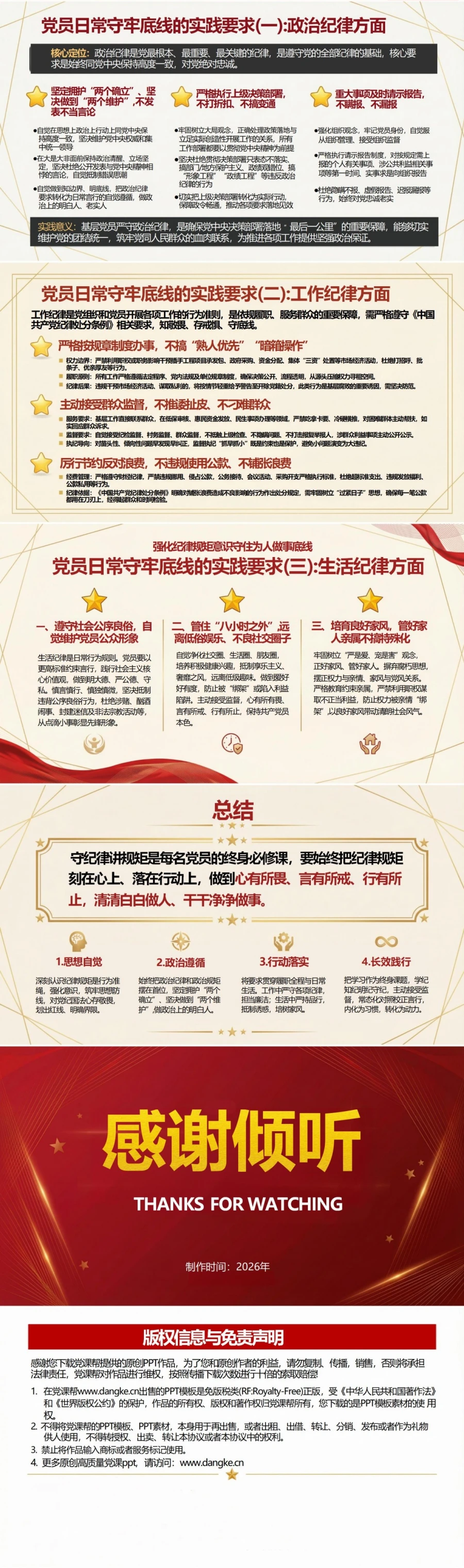 领导干部讲纪律规矩党课PPT下载：强化纪律规矩意识 守住为人做事底线（16页+配套讲稿）内容预览2