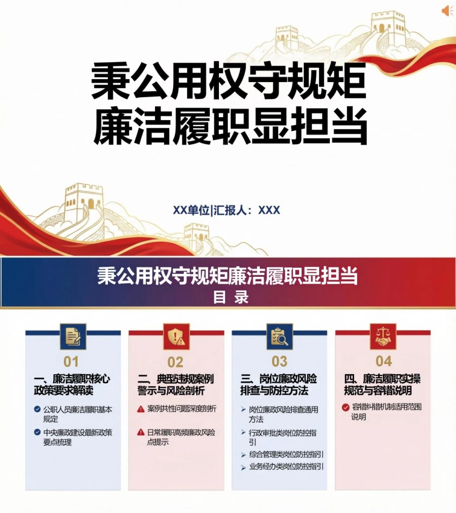 领导干部讲秉公用权党课PPT下载：秉公用权守规矩 廉洁履职显担当（17页+配套讲稿）封面图1