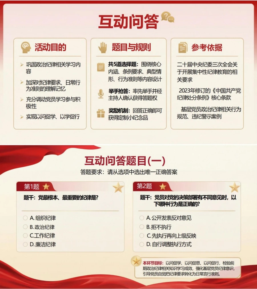 领导干部讲政治纪律规矩党课PPT下载：严明政治纪律规矩 推动全面从严治党向纵深发展（16页+配套讲稿）内容预览1