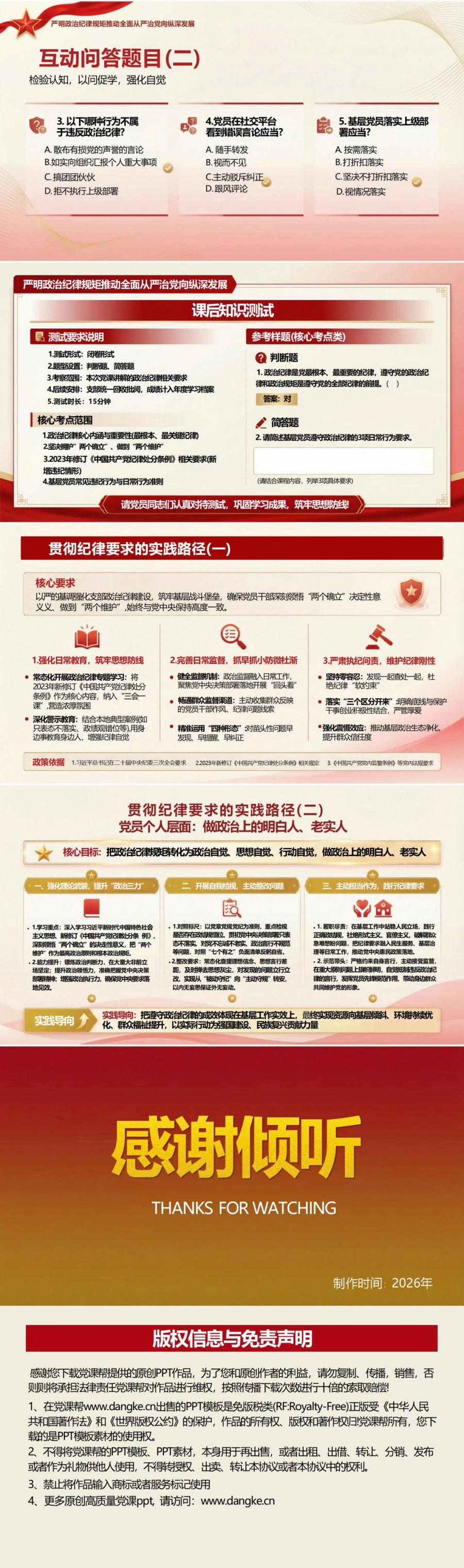 领导干部讲政治纪律规矩党课PPT下载：严明政治纪律规矩 推动全面从严治党向纵深发展（16页+配套讲稿）内容预览2