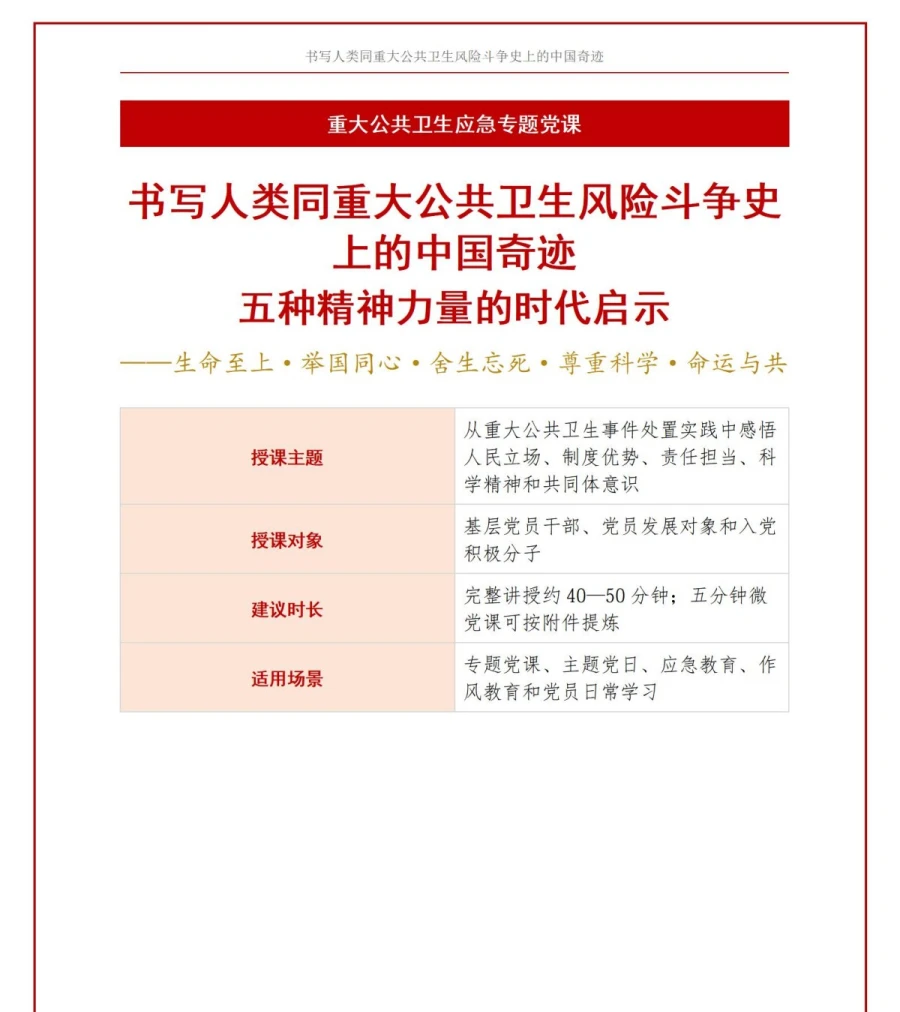 领导干部讲生命至上精神党课PPT下载：书写人类同疾病斗争史上的中国奇迹（19页+配套讲稿）讲稿预览1