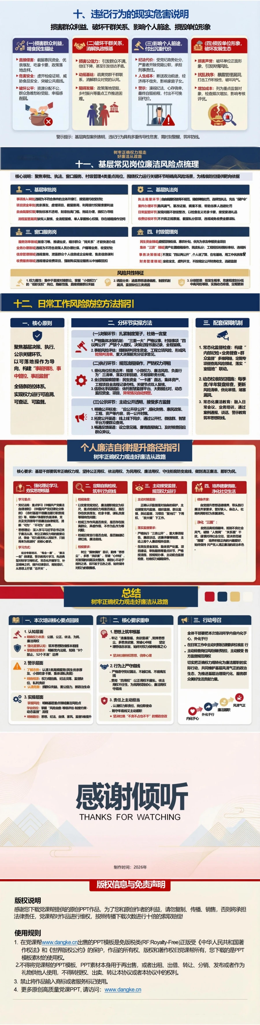 正确权力观讲党课PPT下载：树牢正确权力观 走好廉洁从政路（18页+配套讲稿）内容预览2