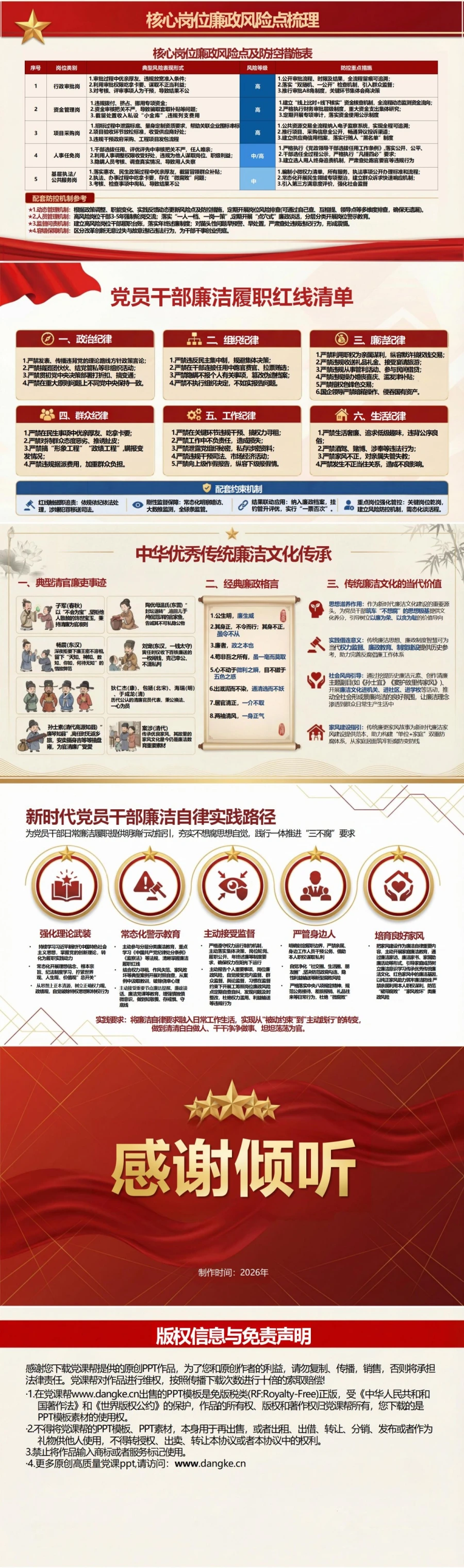 三不腐讲党课PPT下载：一体推进不敢腐不能腐不想腐 （16页+配套讲稿）内容预览2