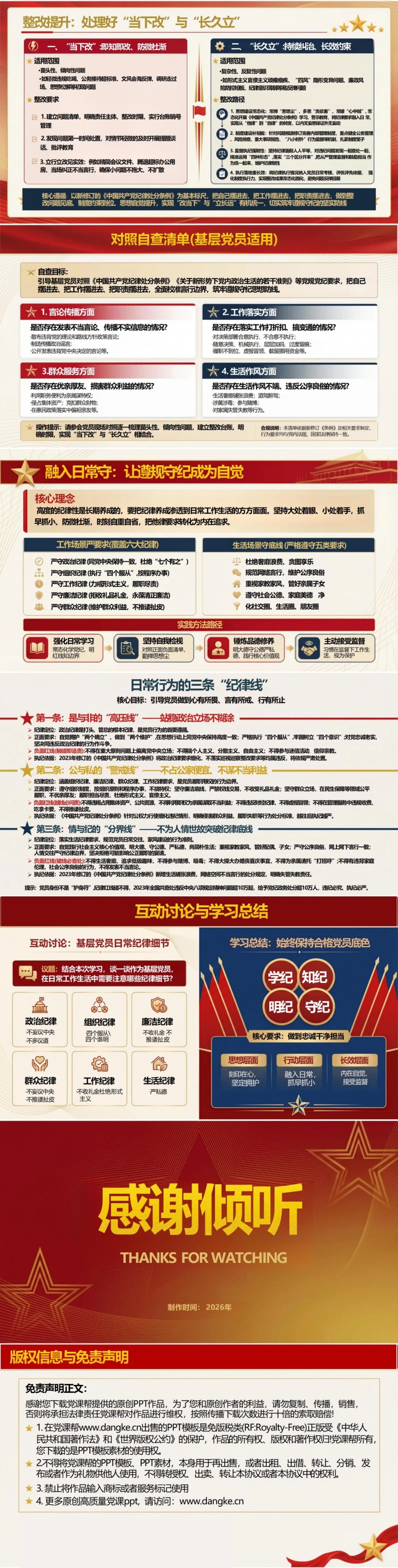 纪律规矩讲党课PPT下载：绷紧纪律规矩之弦 做新时代合格共产党员（17页+配套讲稿）内容预览2