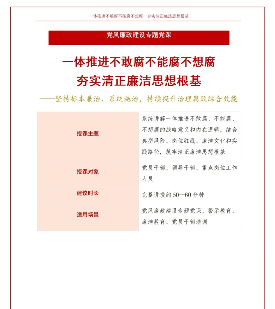 三不腐讲党课PPT下载：一体推进不敢腐不能腐不想腐 （16页+配套讲稿）讲稿预览1