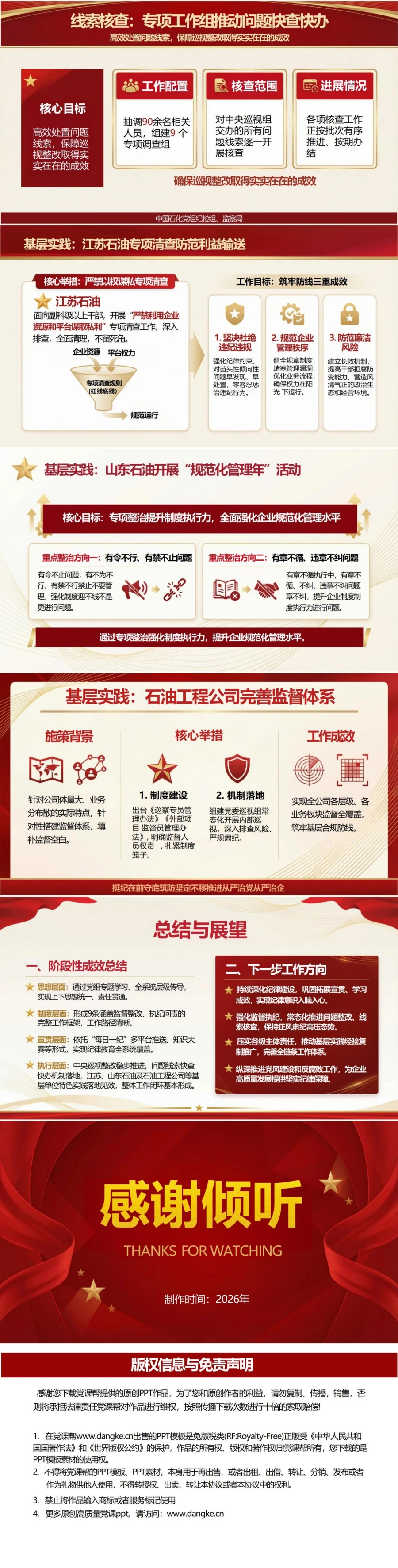国企纪律建设讲党课PPT下载：挺纪在前守底筑防 坚定不移推进从严治党从严治企（17页+配套讲稿）内容预览2