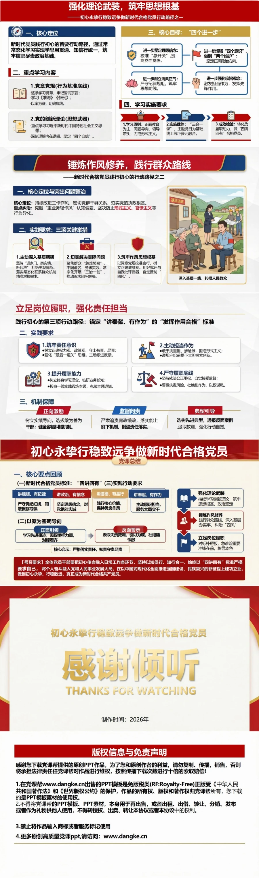 合格党员讲党课PPT下载：初心永挚 行稳致远 争做新时代合格党员（16页+配套讲稿）内容预览2