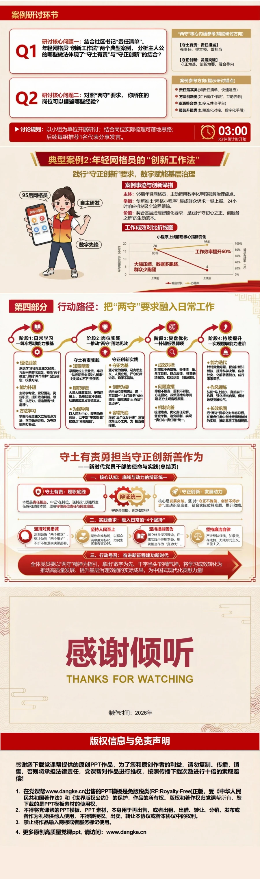 党员讲担当作为党课PPT下载：守土有责勇担当 守正创新善作为（16页+配套讲稿）内容预览2