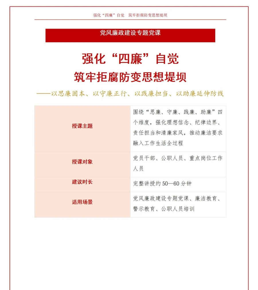 党员讲拒腐防变党课PPT下载：强化“四廉”自觉 筑牢拒腐防变思想堤坝（16页+配套讲稿）内容预览2