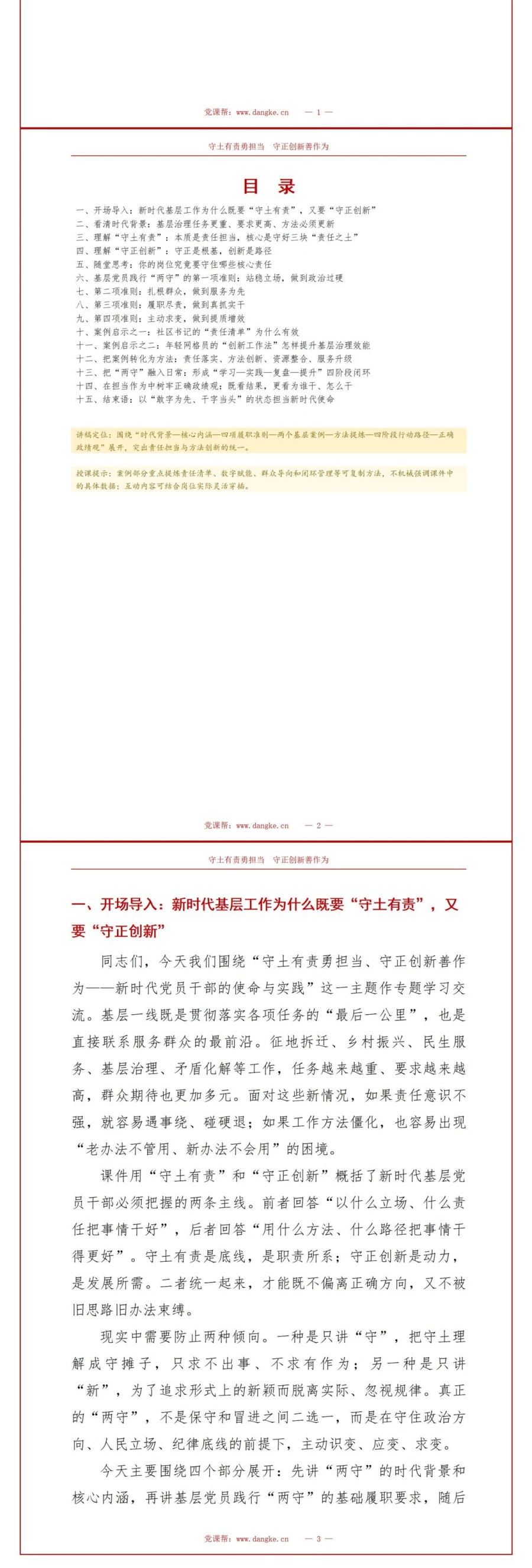 党员讲担当作为党课PPT下载：守土有责勇担当 守正创新善作为（16页+配套讲稿）讲稿预览2