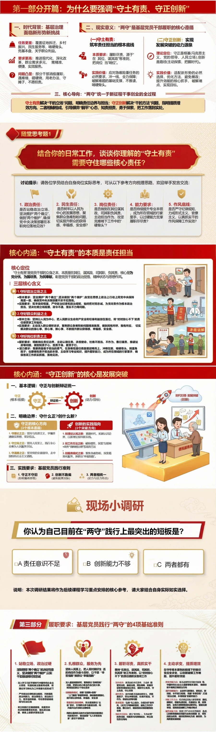 党员讲担当作为党课PPT下载：守土有责勇担当 守正创新善作为（16页+配套讲稿）封面图2
