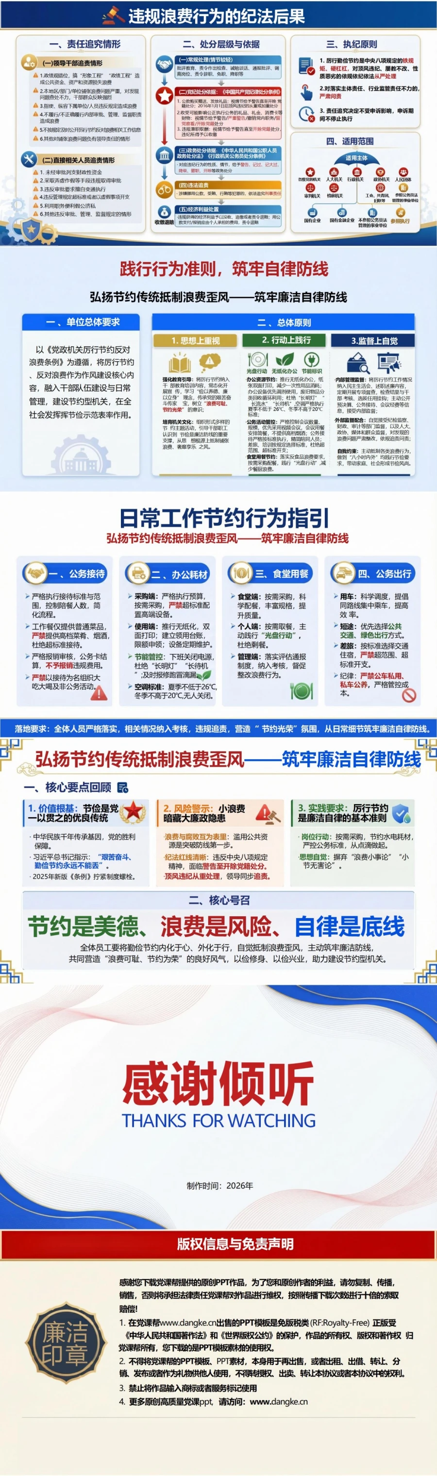 厉行节约讲党课PPT下载：弘扬节约传统 抵制浪费歪风 筑牢廉洁自律防线（16页+配套讲稿）内容预览2
