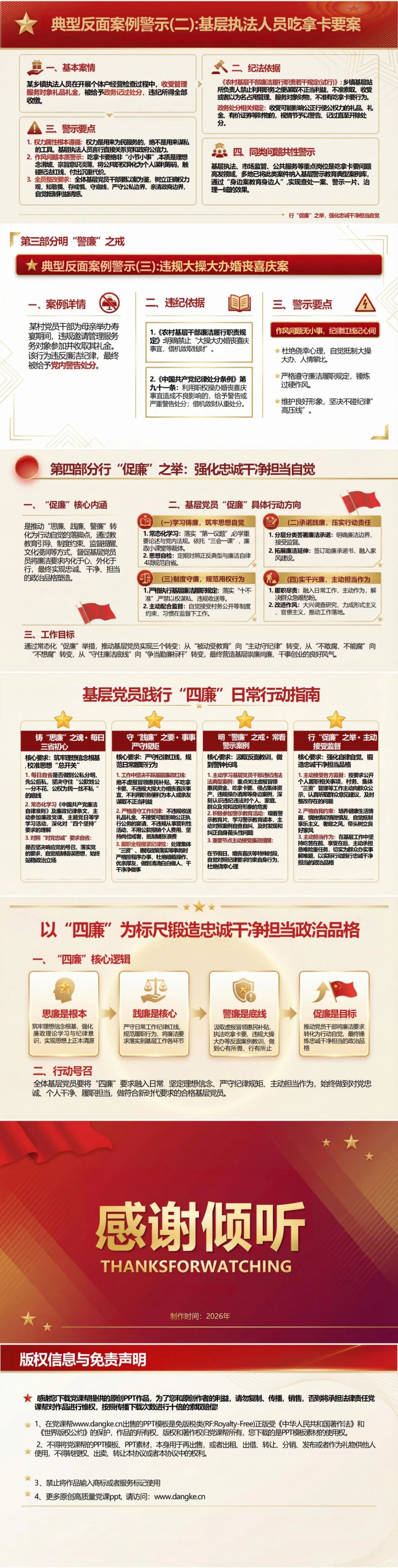 党员讲四廉教育党课PPT下载：以“四廉”为标尺 锻造忠诚干净担当政治品格（17页+配套讲稿）内容预览2