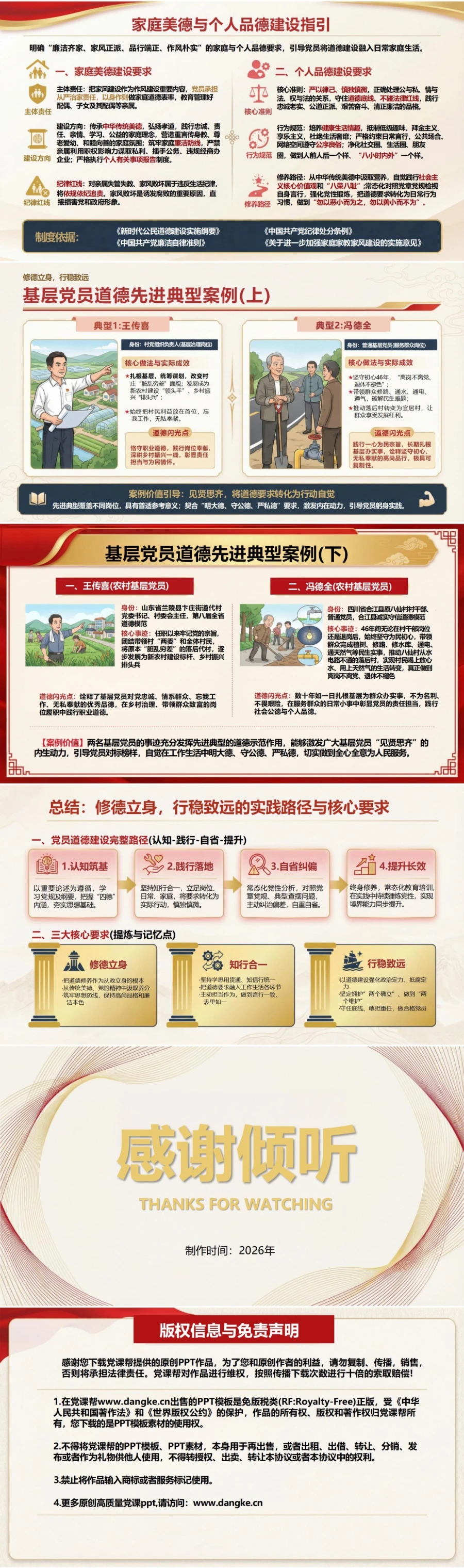 党员讲道德品行党课PPT下载：修德立身 行稳致远（16页+配套讲稿）内容预览2