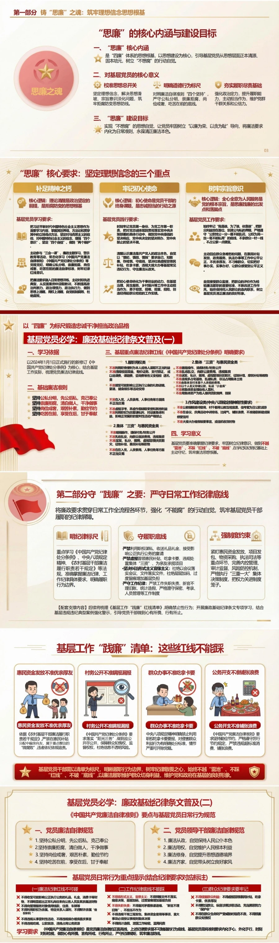 党员讲四廉教育党课PPT下载：以“四廉”为标尺 锻造忠诚干净担当政治品格（17页+配套讲稿）封面图2