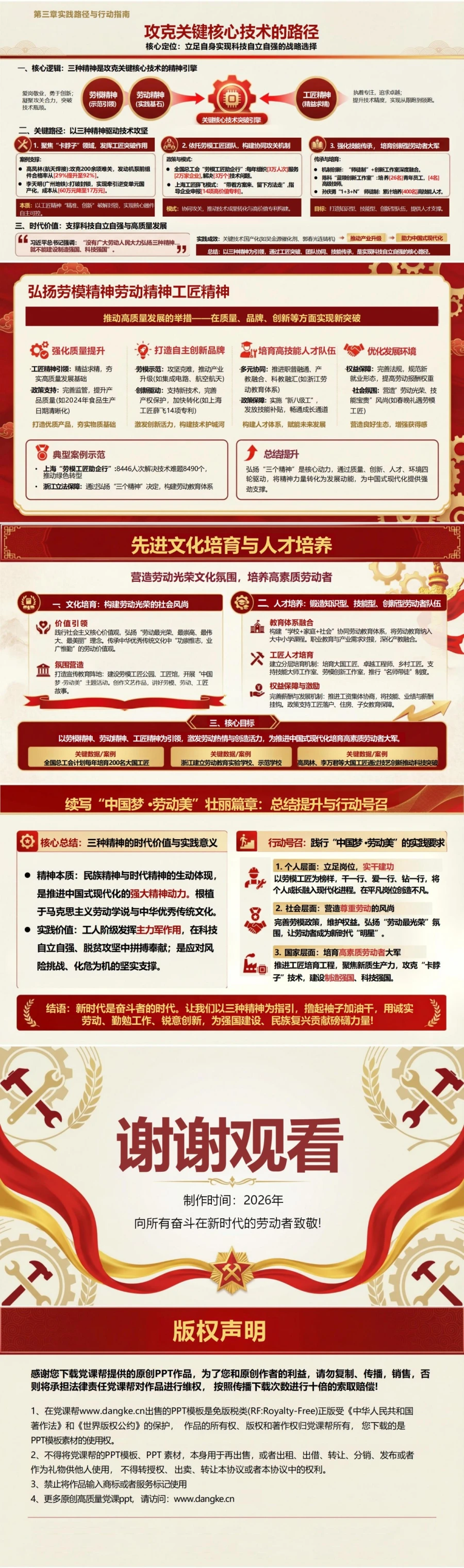 党员讲劳模精神党课PPT下载：弘扬劳模精神劳动精神工匠精神 奋进新征程的强大动力（16页+配套讲稿）内容预览2
