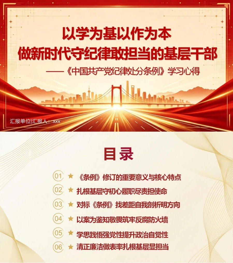 党员讲纪律学习党课PPT下载：以学为基 以作为本（16页+配套讲稿）封面图1