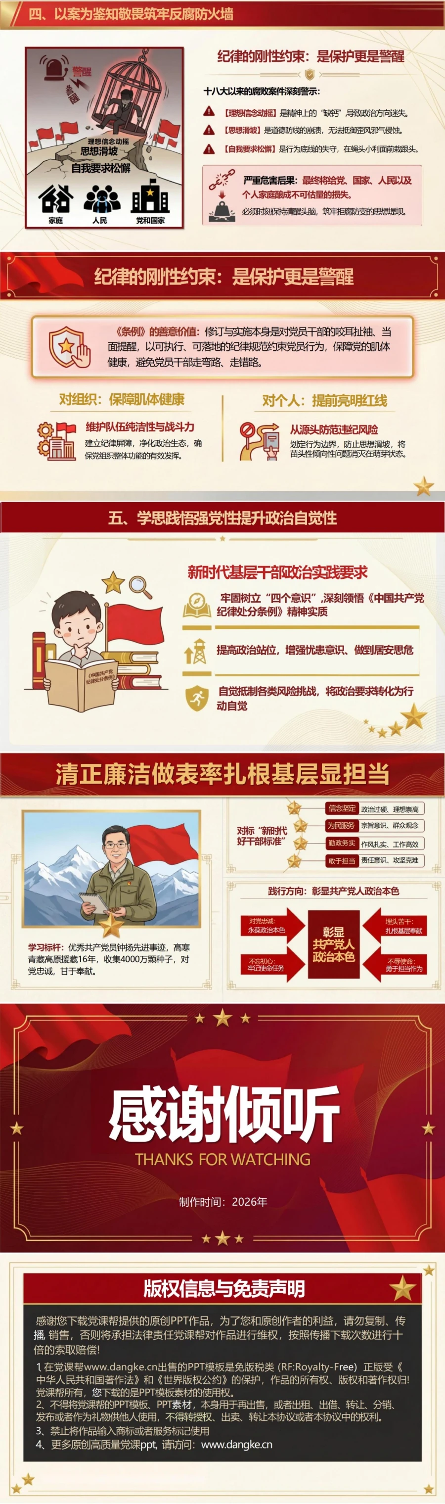 党员讲纪律学习党课PPT下载：以学为基 以作为本（16页+配套讲稿）内容预览2