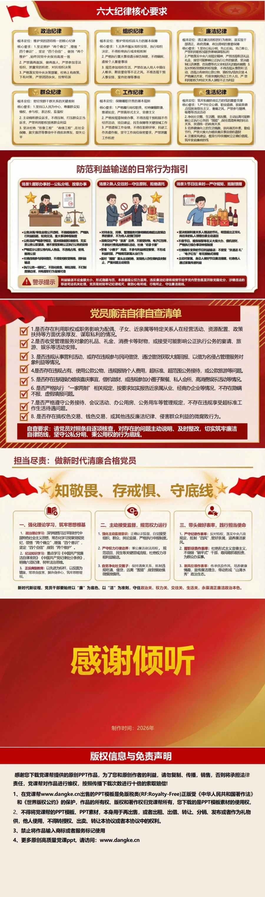 支部书记讲权力边界党课PPT下载：坚守权力边界严防利益输送（17页+配套讲稿）内容预览2
