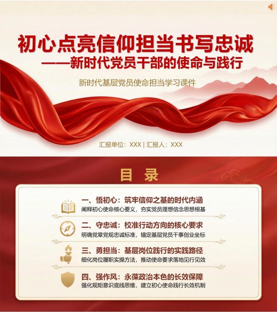 支部书记讲初心使命党课PPT下载：初心点亮信仰担当书写忠诚（16页+配套讲稿）封面图1
