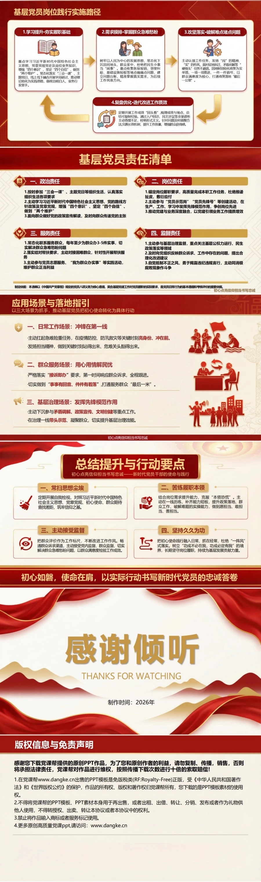 支部书记讲初心使命党课PPT下载：初心点亮信仰担当书写忠诚（16页+配套讲稿）内容预览2
