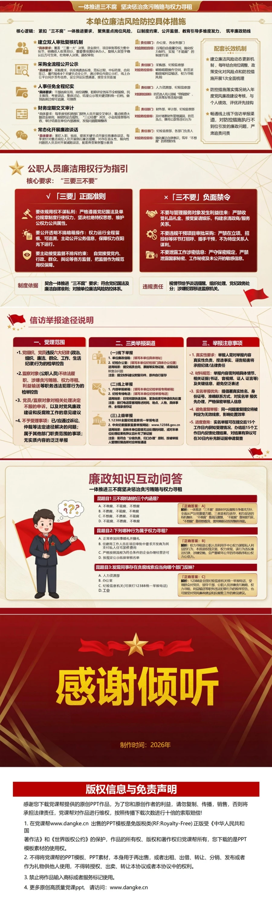 支部书记讲三不腐党课PPT下载：坚决惩治贪污贿赂与权力寻租（16页+配套讲稿）内容预览2